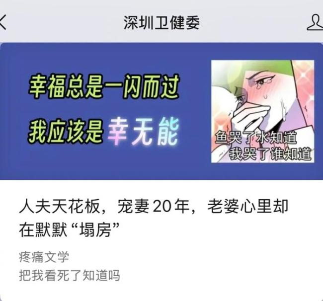 深圳衛(wèi)健委活人感，其實一直很敬佩深圳衛(wèi)健委的才華