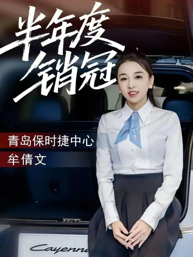 保時(shí)捷女銷(xiāo)冠再成半年度銷(xiāo)冠