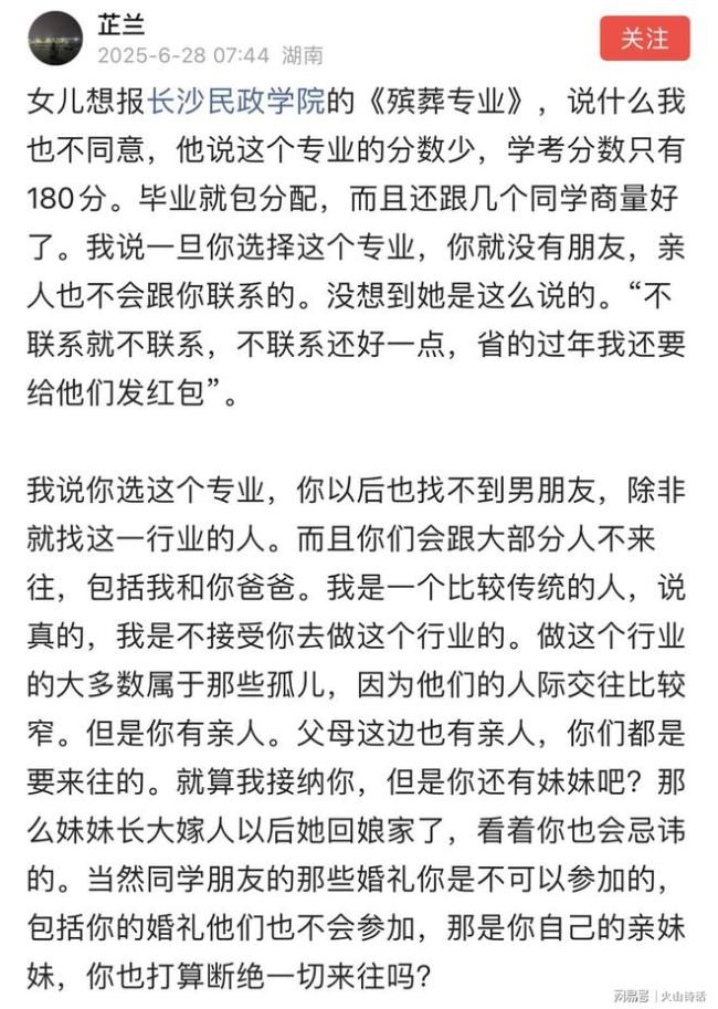 家長(zhǎng)反對(duì)報(bào)殯葬專業(yè)網(wǎng)友支持其女兒