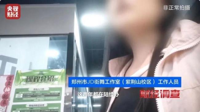 《財(cái)經(jīng)調(diào)查》曝光舞蹈培訓(xùn)亂象 無(wú)證辦學(xué)隱患重重