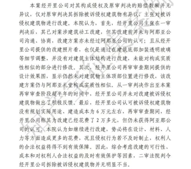 河南一仿建阿那亞建筑被判侵權(quán)拆除