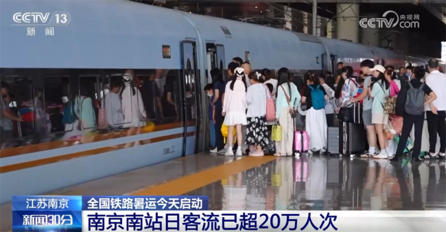 透過暑運“大客流”看中國活力奔涌 鐵路迎來暑期高峰