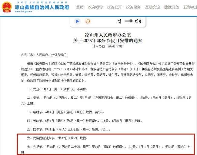 四川一地放假8天引网友酸了