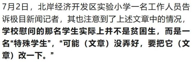 受资助贫困生家里装修豪华？学校回应 图片引发网友质疑