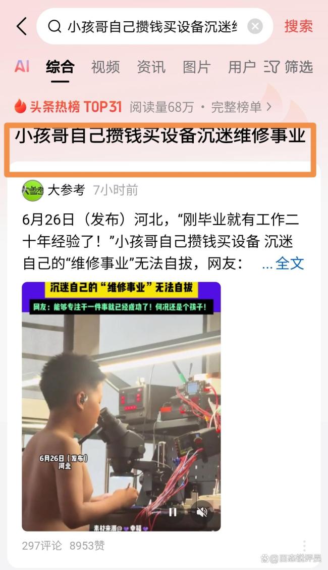 男孩研制火藥失敗后沉迷維修事業(yè) 自攢設(shè)備成技術(shù)達(dá)人