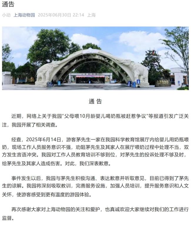 上海动物园道歉了