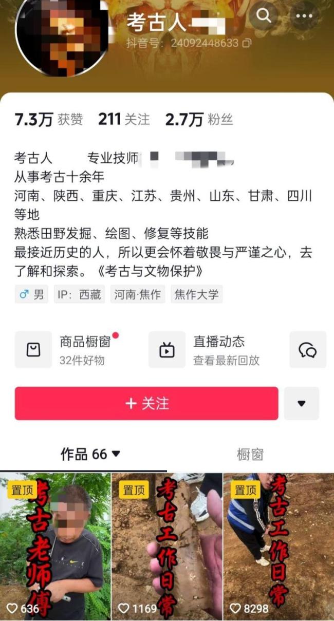 多方回应考古工作者直播带货 疑贩卖出土文物引发争议