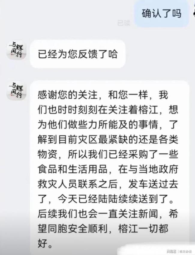 董宇辉团队向贵州榕江捐赠物资 低调行善获赞