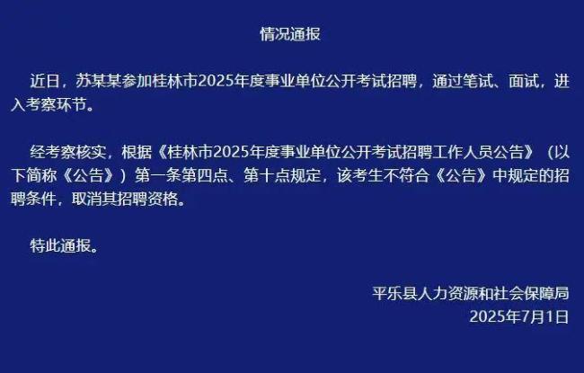 虐猫考生被取消事业单位招聘资格 考察核实不符条件