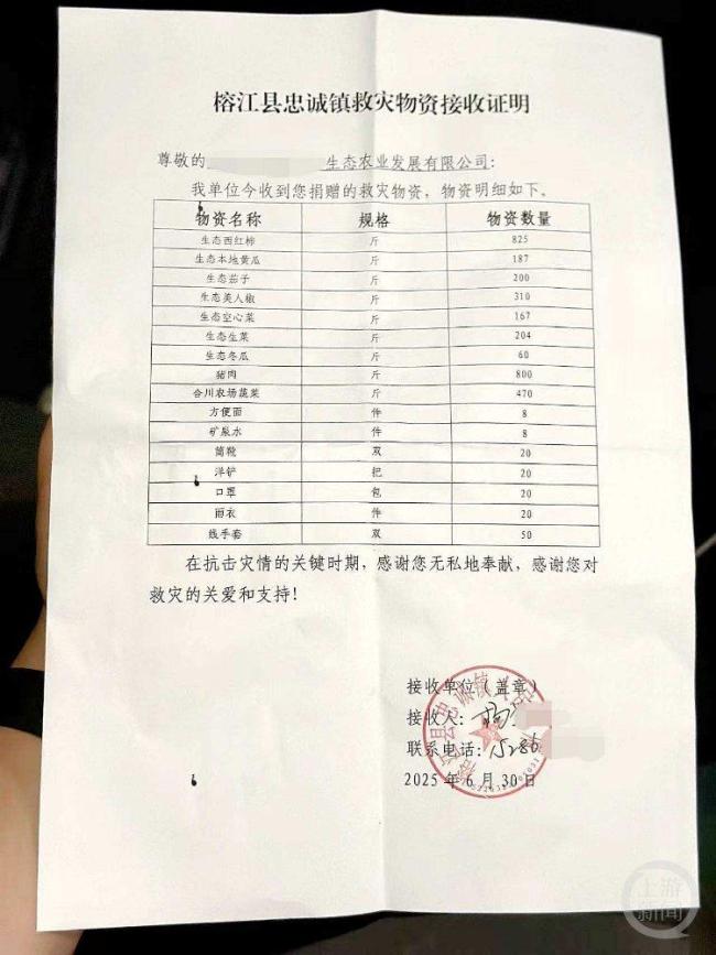 重庆助农主播急送1.5吨物资支援榕江 爱心汇聚暖人心