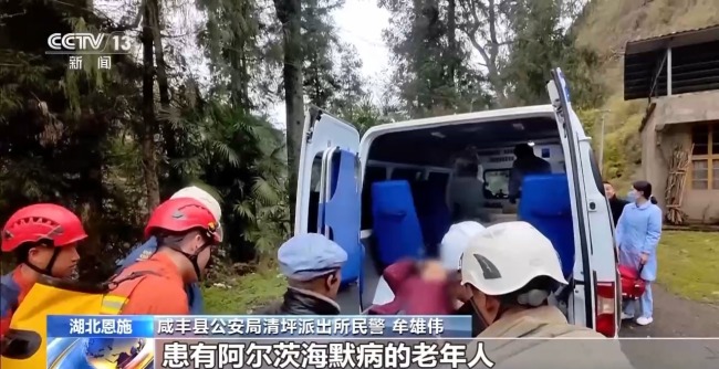 吃野草喝河水苦熬6天 阿尔茨海默病老人深山获救