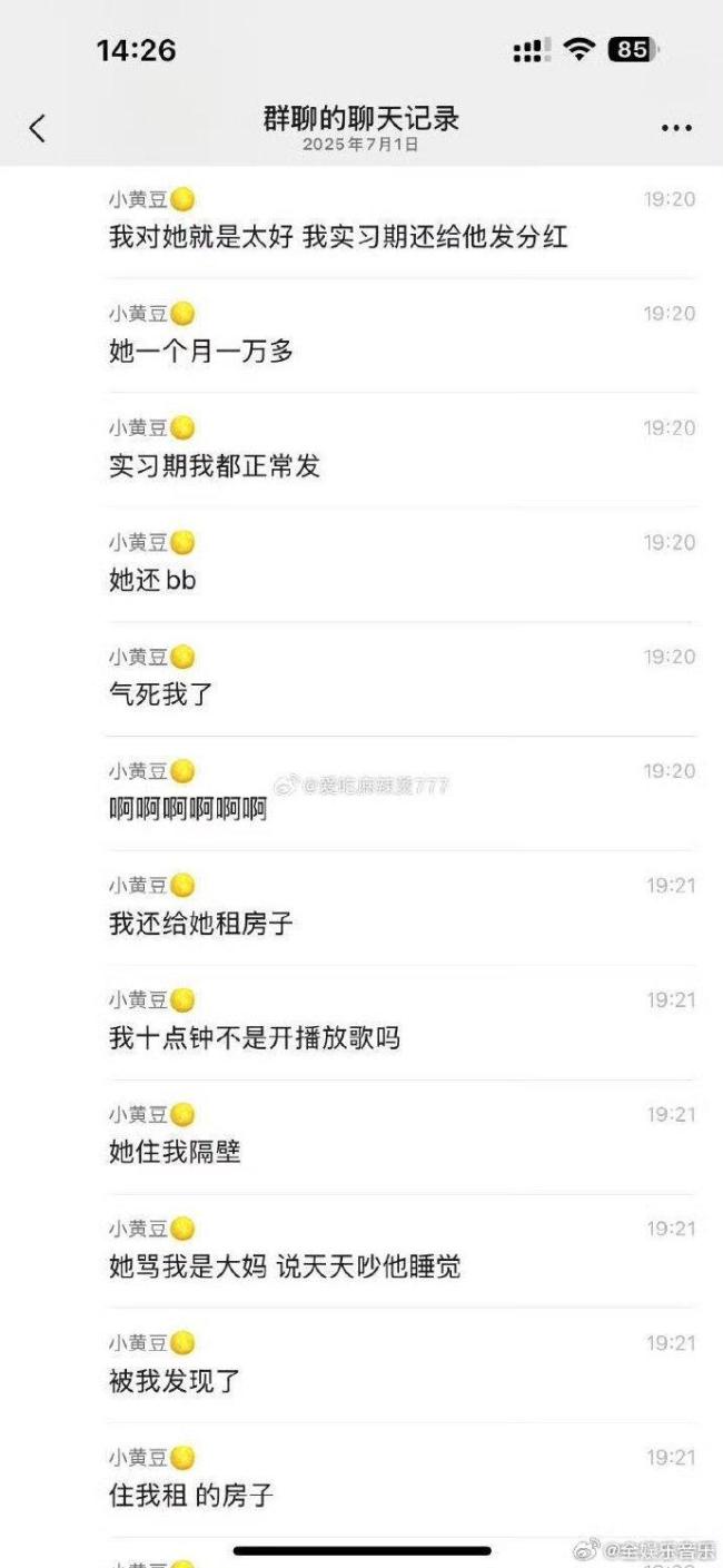 小黄豆直播回应前助理称忍半年，称奉陪到底