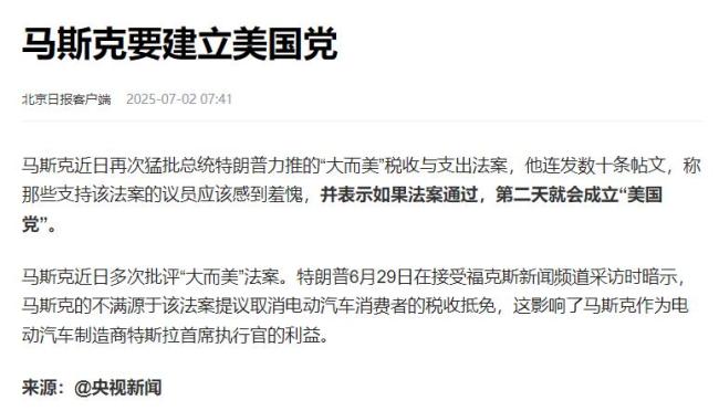 马斯克“建党”意味着什么 科技巨头的政治野心