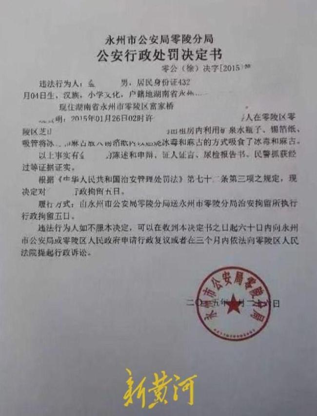 男子被亲弟冒充留下吸毒案底