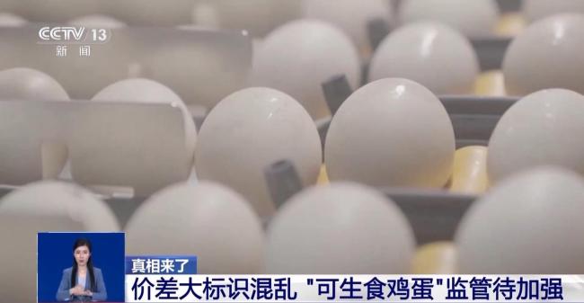 专家称无菌蛋并非无细菌 商家宣传需谨慎