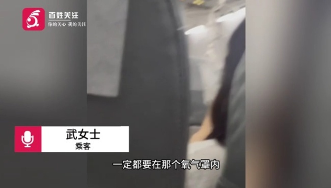 写遗书乘客哽咽还原航班急降过程 氧气罩脱落惊魂一刻