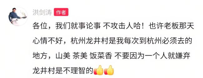 店家回應(yīng)洪劍濤喝茶遭嫌棄 態(tài)度問(wèn)題引爭(zhēng)議