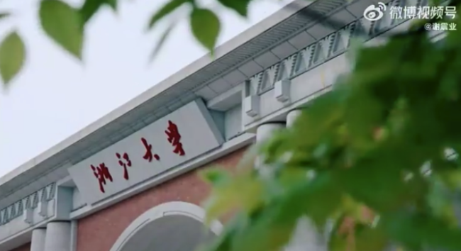 謝震業(yè)安利浙江大學(xué)：歡迎大家報(bào)考