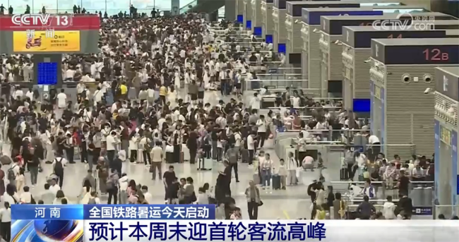 透过暑运“大客流”看中国活力奔涌 铁路迎来暑期高峰