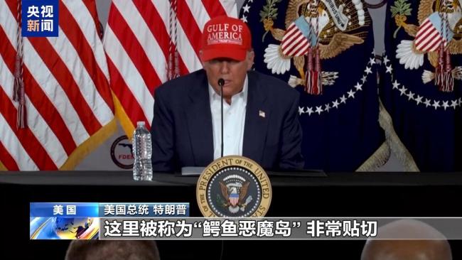 移民監(jiān)獄鱷魚惡魔島隱藏著什么惡魔 特朗普的嚴(yán)打政策引發(fā)爭議