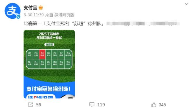 菜鸟回应赞助常州队被拒绝传言 官方幽默澄清