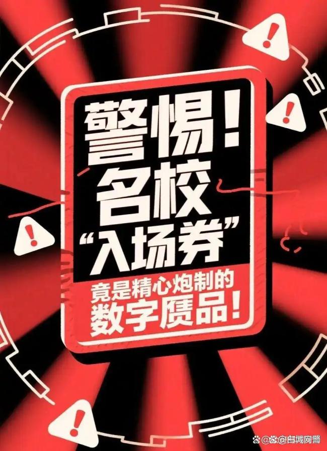 高考志愿填報(bào)啟動(dòng) 網(wǎng)警繼續(xù)護(hù)航 網(wǎng)絡(luò)安全+科學(xué)填報(bào)指南