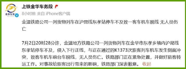 亲历者讲述K1373脱轨滞留3小时 高温缺氧下的自救与互助
