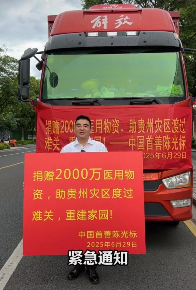 陳光標(biāo)說帶了一兩百萬現(xiàn)金到榕江 親赴災(zāi)區(qū)發(fā)放援助