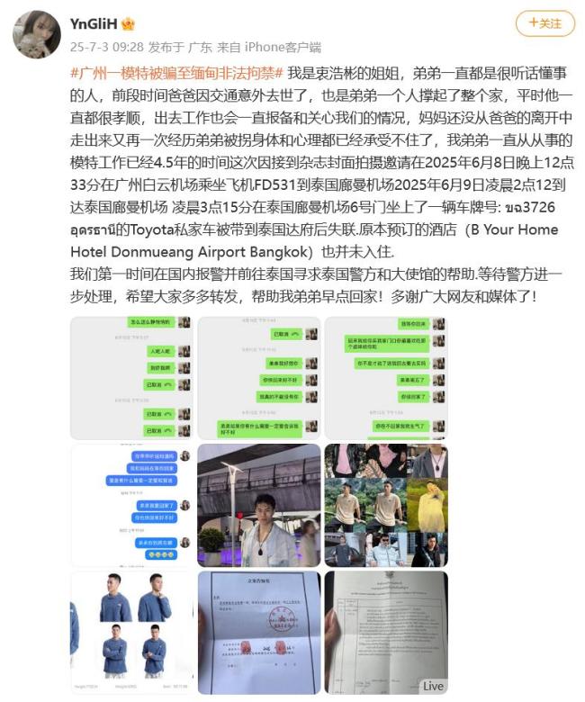 一模特被骗至缅甸遭非法拘禁