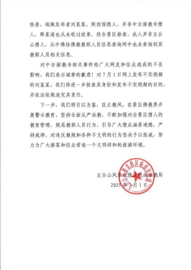 官方通報(bào)五臺(tái)山僧人將米扔出殿外 涉事者受處分