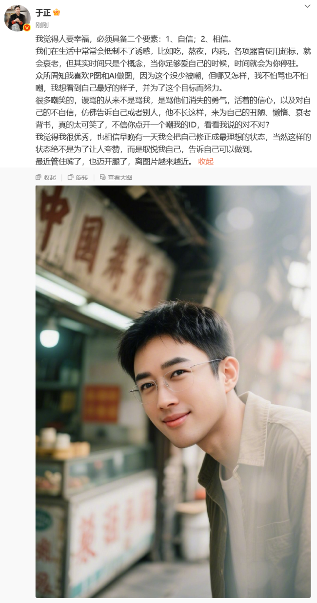 于正回應頻繁美顏P圖遭群嘲