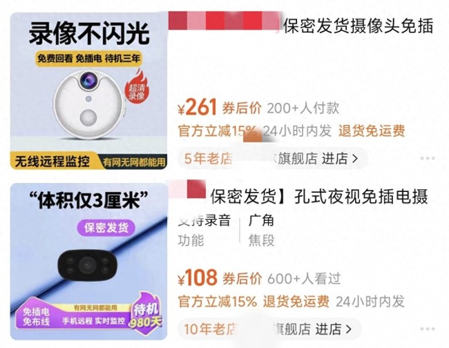 記者調(diào)查隱藏攝像頭售賣亂象：連上網(wǎng)之后，全國可用