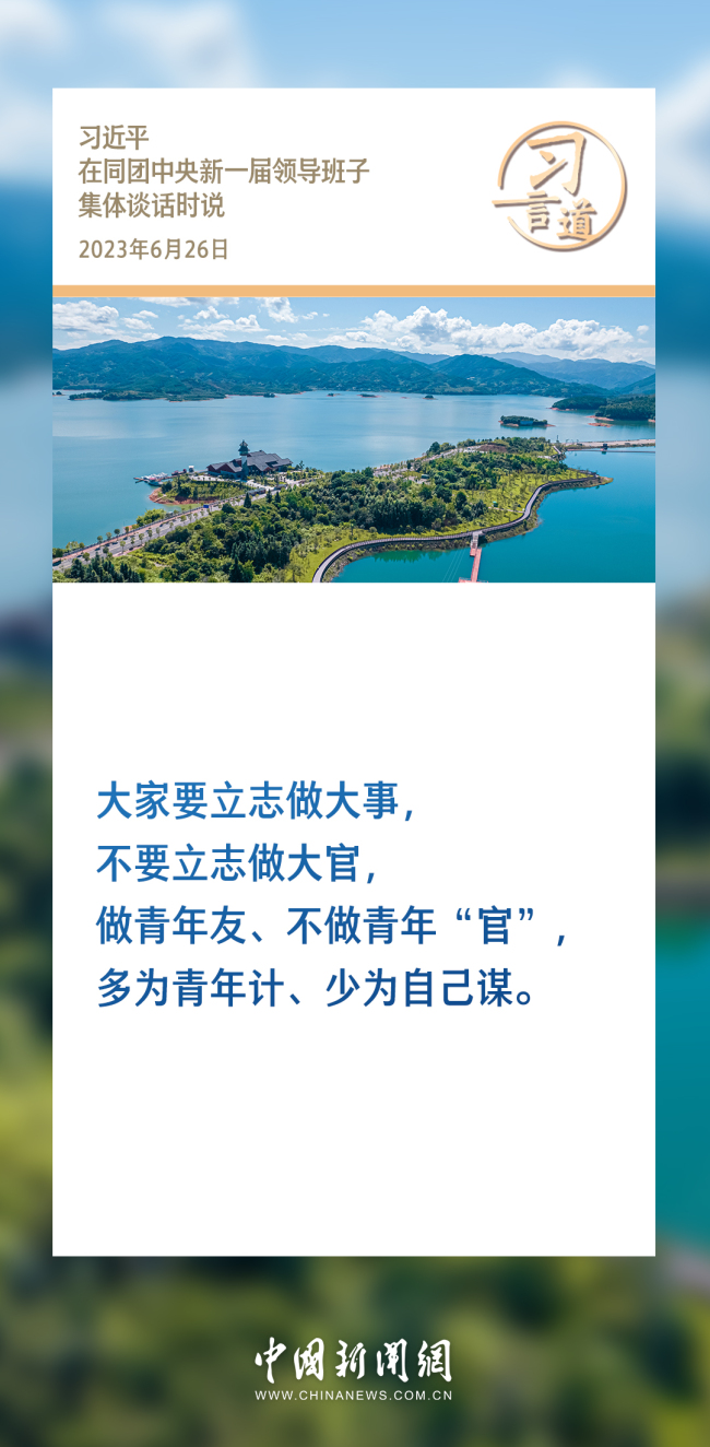 習(xí)言道丨要尊重青年天性，照顧青年特點，經(jīng)常到青年中去