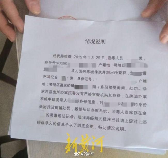 男子被冒充身份背十年“毒”名 正义迟到的代价