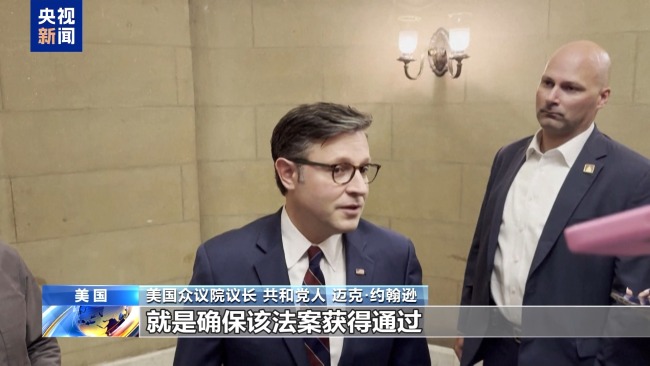 美兩黨對(duì)峙 "大而美"法案在眾議院通過(guò)概率有多大?
