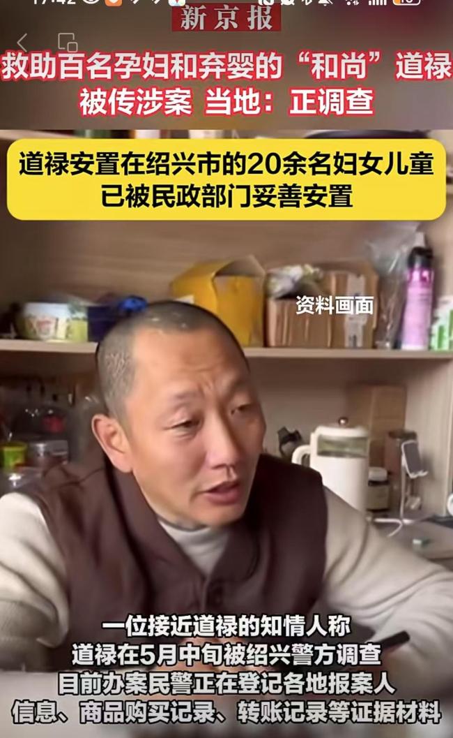 “道禄和尚”被查 媒体：民间慈善不能“裸奔” 善款沦为私用