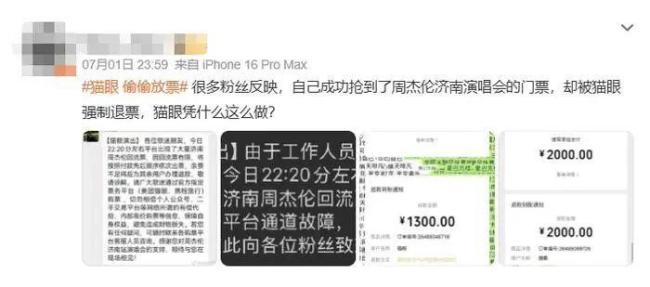 貓眼凌晨發(fā)布道歉聲明 誤操作致強制退票
