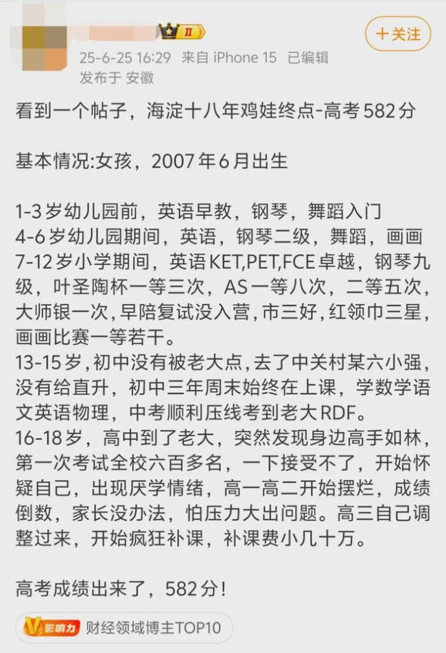 高考690考不上清北,，600分無緣一本,？內(nèi)卷時代,，養(yǎng)娃思路早就得變了！ 