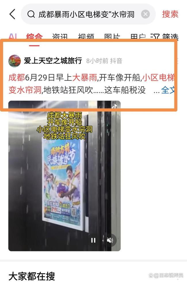 成都东站变水帘洞 暴雨影响居民出行
