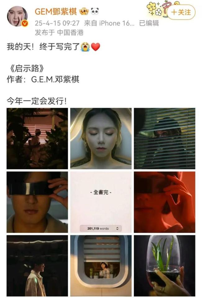 邓紫棋出小说了 科幻新作《启示路》预售开启