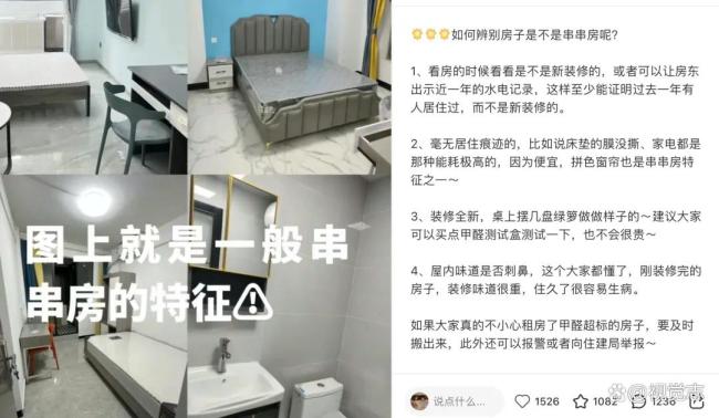 租房市場(chǎng)亂象：家徒十二壁和串串房！