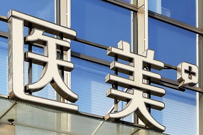深挖彻查医美乱象黑灰产业链 血色美丽陷阱频发