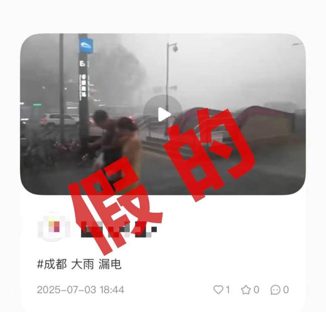 網(wǎng)傳成都春熙路爆閃系舊聞