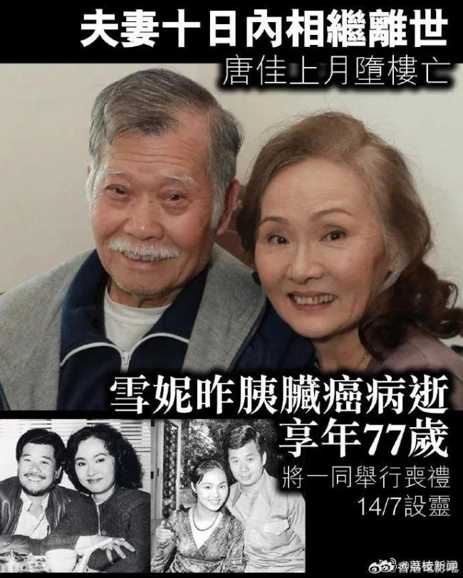 TVB演员雪妮病逝 其丈夫上月坠亡 影坛伉俪相继离世