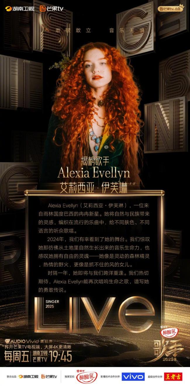 《歌手2025》第八期彩排歌单发布 国际揭榜赛来袭