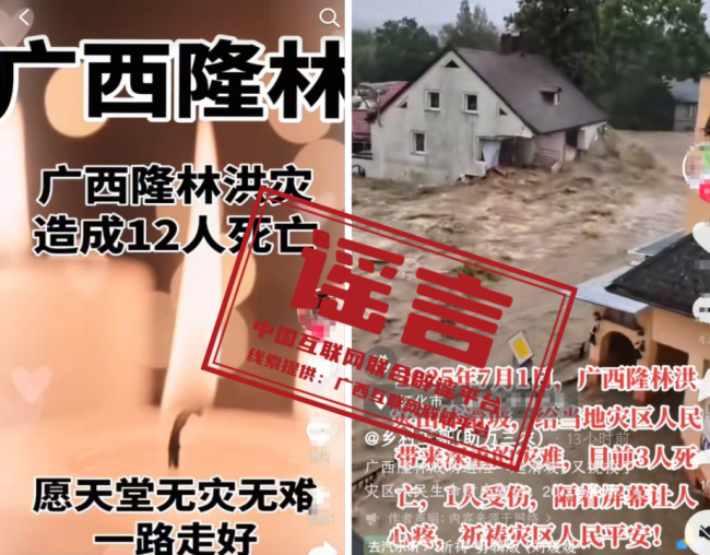 今日辟谣（2025年7月3日）