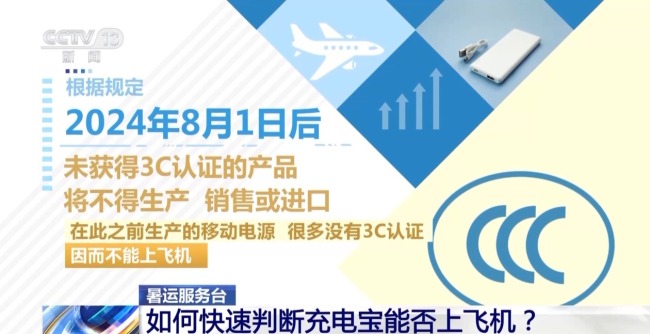充電寶乘機(jī)新規(guī)發(fā)布后 多家機(jī)場提供暫存服務(wù)