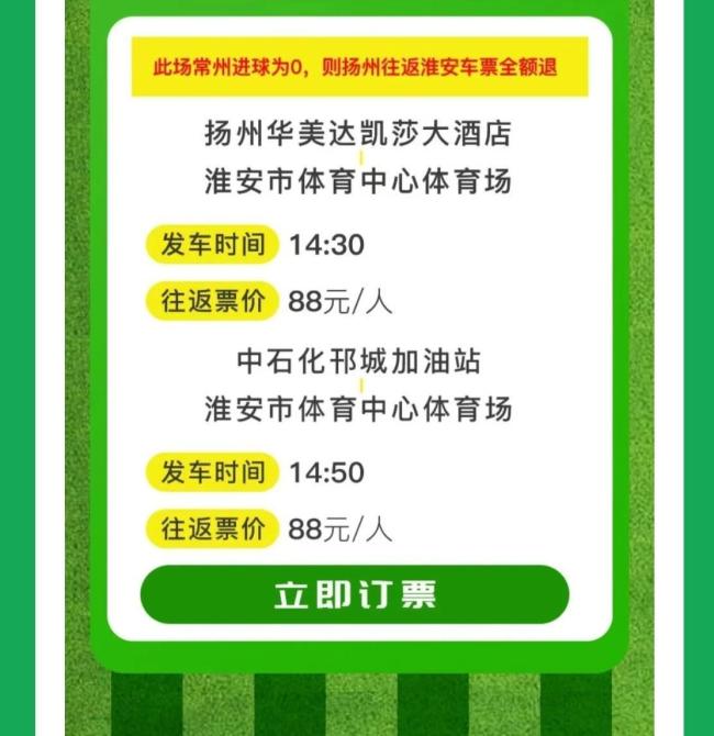 平台称常州队若0进球往返车票全退 球迷助威有保障