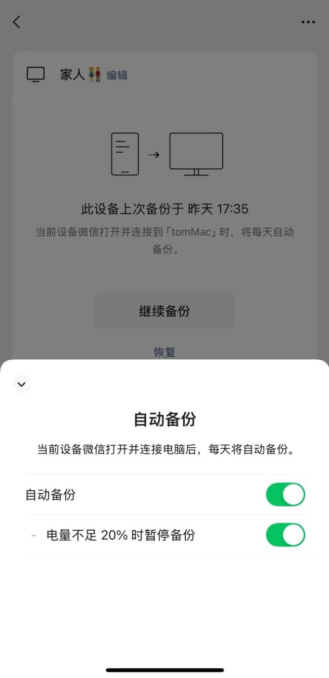 微信可將聊天記錄備份至U盤 備份功能升級