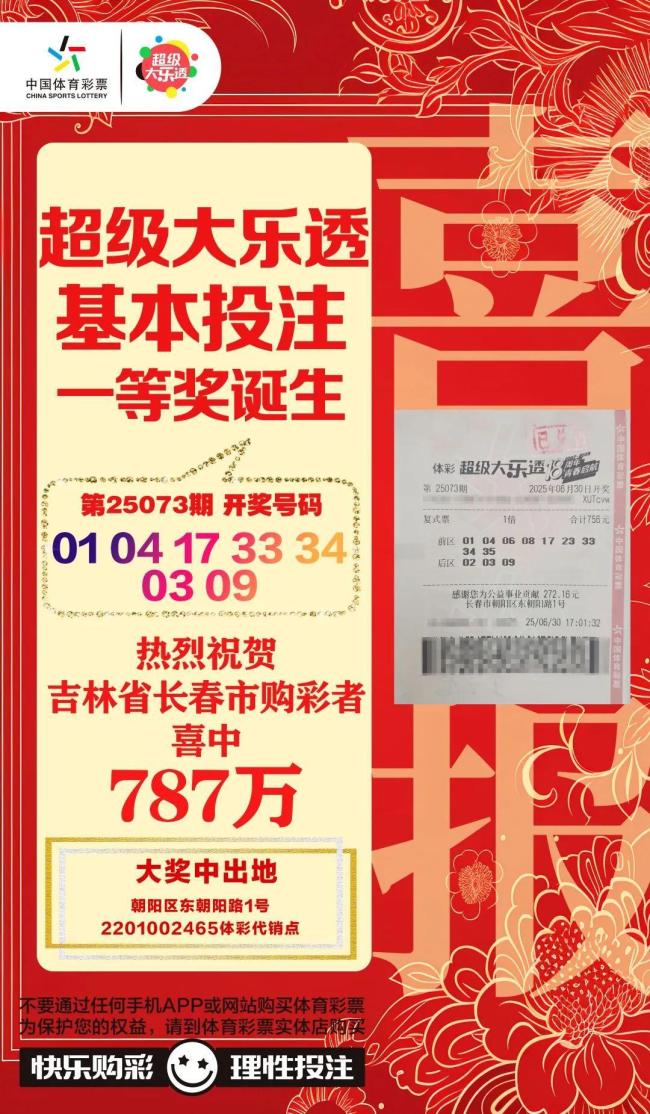 长春一男子领走787万元大奖 机选彩票创造奇迹